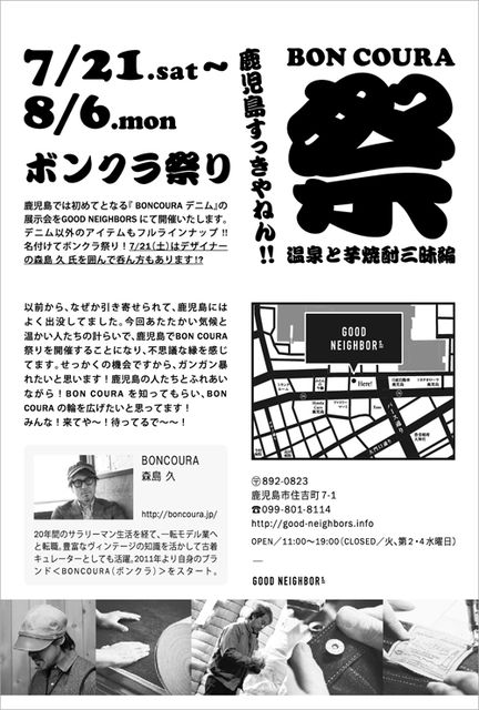 ボンクラ祭りＩＮ鹿児島-3