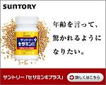 セサミン-2 セサミン-2