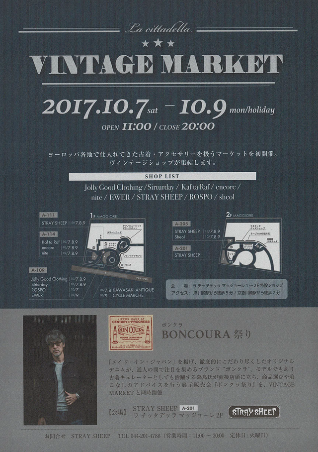 ストレイシープ 20171007