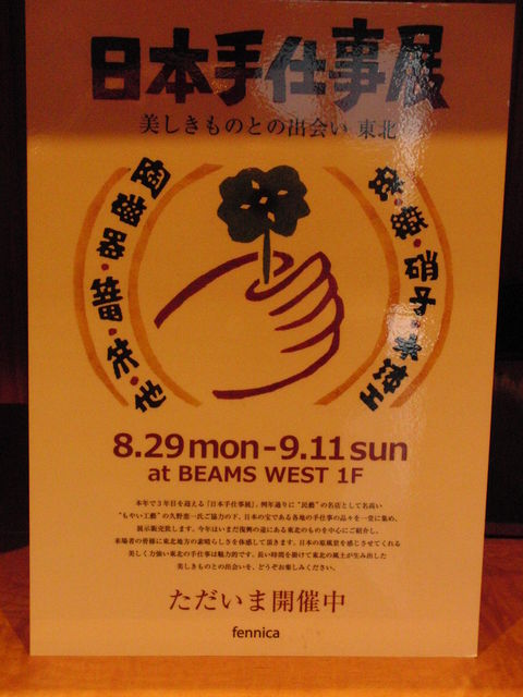 日本の手仕事！