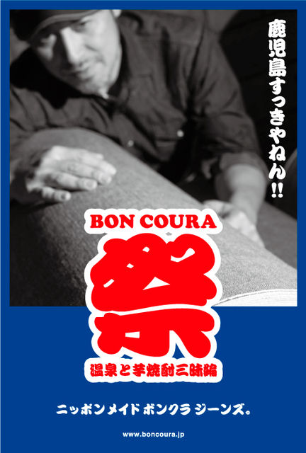 ボンクラ祭り！ＩＮ　鹿児島～！