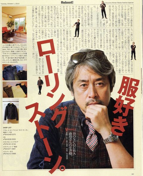 服好き ローリング ストーン！