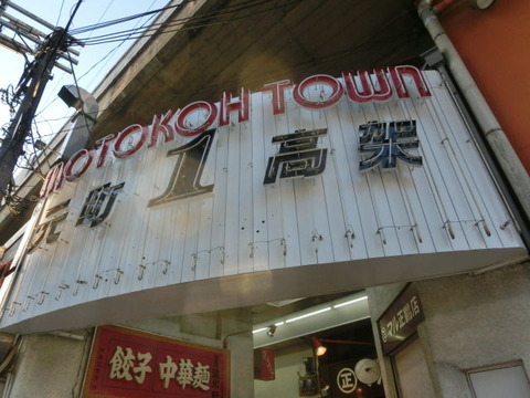 懐かしの・・・