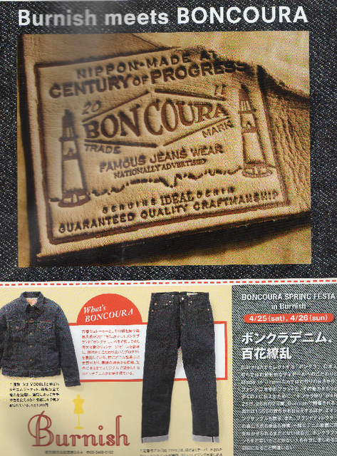 ＢＯＮＣＯＵＲＡ祭り！ＩＮ　代々木上原～！