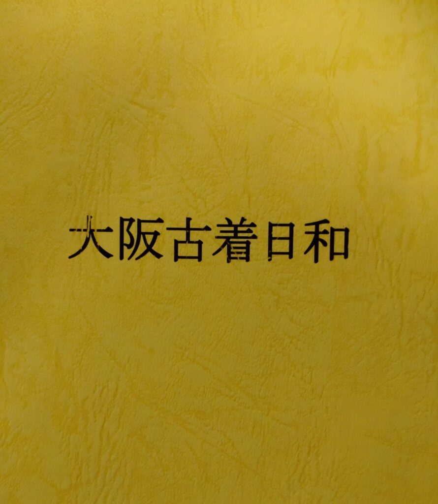 BONCOURA 古着日和